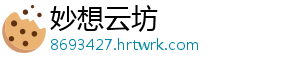 妙想云坊
